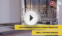 Посудомоечная машина Siemens 45 см - М.Видео ТВ